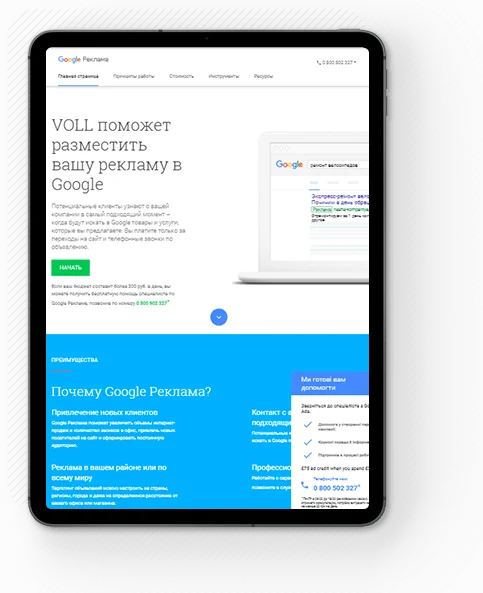 На изображении пример эффективной настройки контекстной рекламы (Google Ads) командой специалистов веб студии VOLL