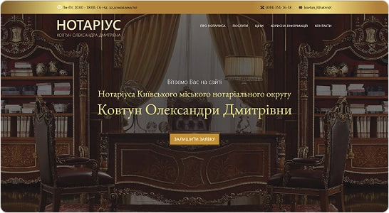 Лендінг для нотаріусів