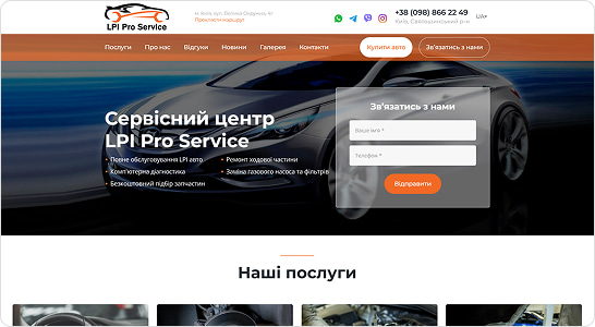 Лендінг для автосервісів