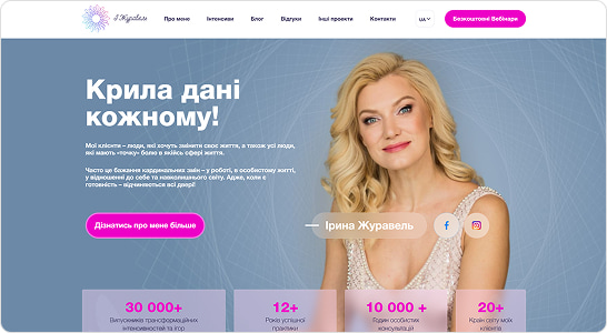 Лендінг для психологів