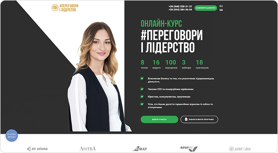 Лендінг для інфобізнесу