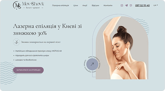 Лендінг для салонів краси