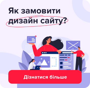 Дизайн сайту